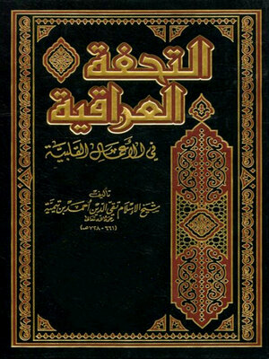 cover image of التحفة العراقية في الأعمال القلبية